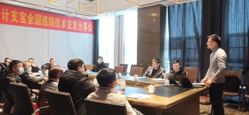 計(jì)支寶全國(guó)巡回技術(shù)交流分享會(huì)宜昌站圓滿成功
